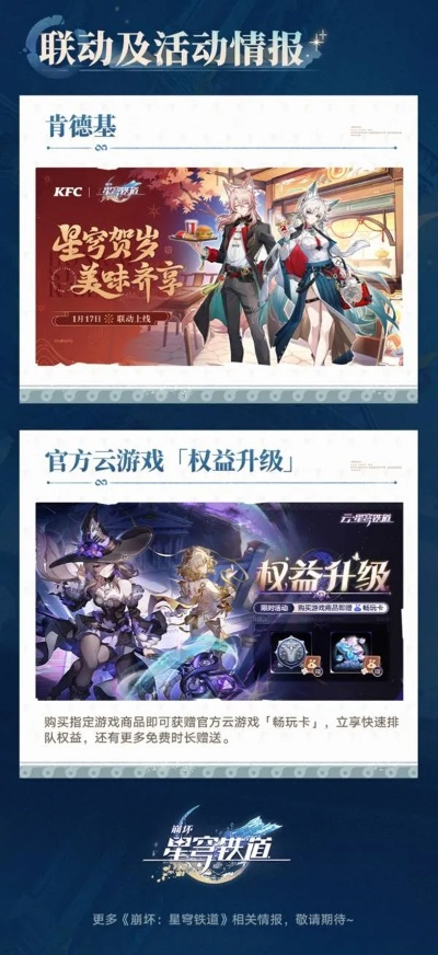 速看！崩坏星穹铁道3.8前瞻兑换码曝光，全新卡池活动亮点揭秘