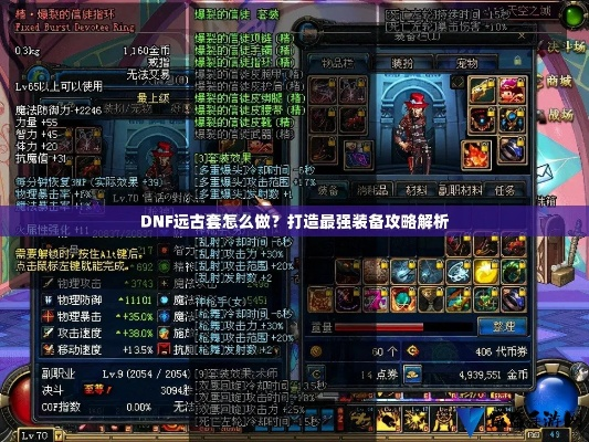 DNF远古三2026年还值得刷吗？全类型套装实战价值与职业搭配避坑指南