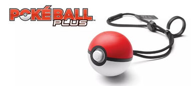 宝可梦捕捉技巧深度揭秘，精灵球Plus手柄操作全攻略