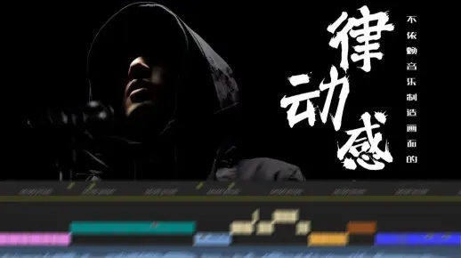 2026年逆态度MV爆款密码，从卡点剪辑到剧情叙事的实战全解析