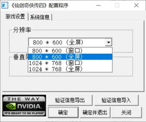 仙剑奇侠传三窗口化黑屏闪退？2026年DxWnd实战避坑指南