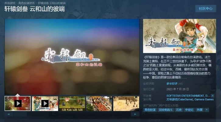 2026年仙剑五下载终极抉择，Steam/方块双平台实测+破解版风险全解析