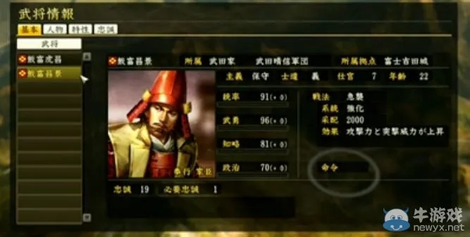 信长之野望12革新武将类型全解析，2026年Q1隐藏配置实测数据