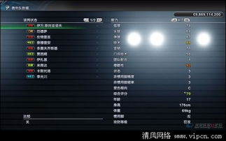 实况足球2010中文版键盘设置+大师联赛妖人清单，绝版经典终极指南