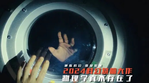 明道2026科幻爱情片量子恋人票房预测？平行时空拍摄3大技术门道揭秘