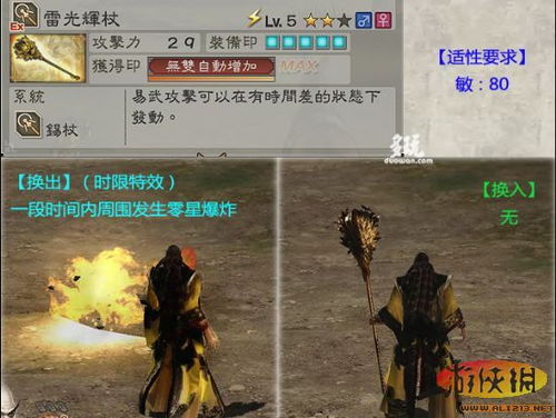 真三国无双6秘武全收集，2026最新速刷攻略与隐藏要素深度解析