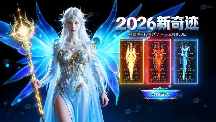 2026最新奇迹sf外挂类型全拆解，为什么90%玩家最终被封号？