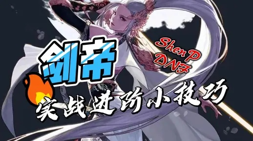 2026流浪武士终极指南，数据实证这5个隐藏机制让剑豪伤害翻倍