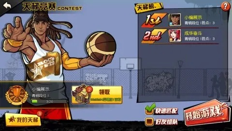 街头篮球2008黑屏闪退终极修复，2026年Win11兼容+私服联机全方案