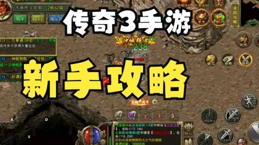 传奇3新手卡绝版攻略，2026年Q1实测5大隐藏福利通道，老玩家都在抢