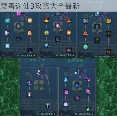 魔兽诛仙3 2026隐藏BOSS全击杀路线图，3小时速通攻略