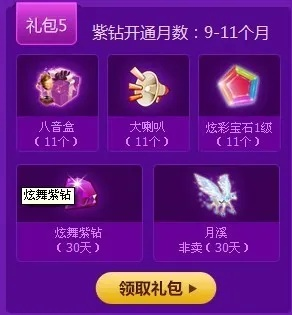 2026炫舞紫钻礼包领取全攻略，12种隐藏福利+失败解决方案