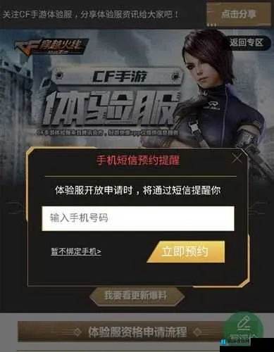 CF体验服官网资格申请秒懂，2026最新通道与内部测试资格获取全解析