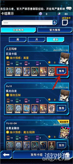 2026游戏王影丸隐藏机制曝光，六武众卡组构筑与检索链完整指南