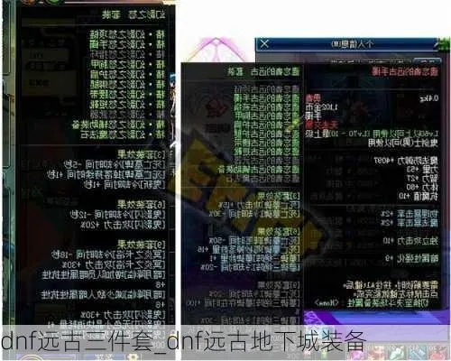 远古三套装终极抉择，2026版本最强搭配与刷图效率实测