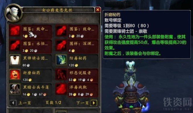 黑锋骑士团声望奖励全解析，3天冲到崇拜的隐藏技巧与必换清单（2026怀旧服实测）