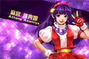 拳皇麻宫雅典娜2026超能力格斗圣经，从精神力连招到Cosplay全场景实战