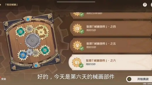 原神械画部件之六怎么过？神工天巧第六关3分钟速通图解2026最新