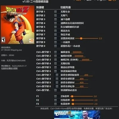 龙珠超宇宙2修改器终极指南，2026年CE/CT表实战避坑与封号风险解析