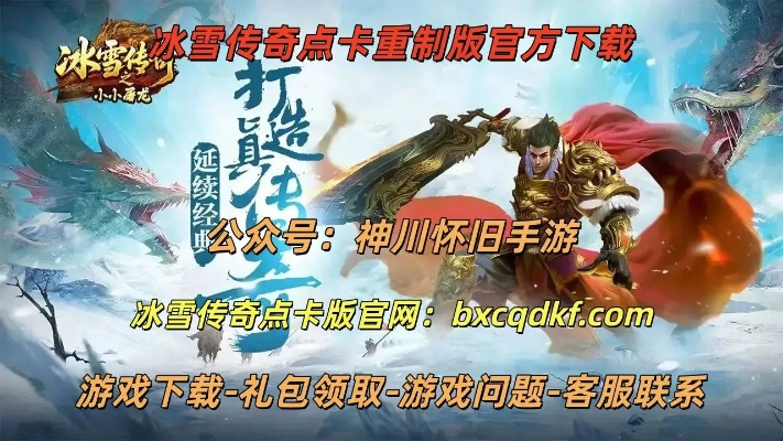 冰风传奇冰雪版本怎么玩？老玩家揭秘2026最新打金套路