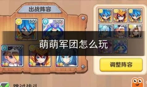 萌萌军团平民战神阵容，2026最新配队黑科技