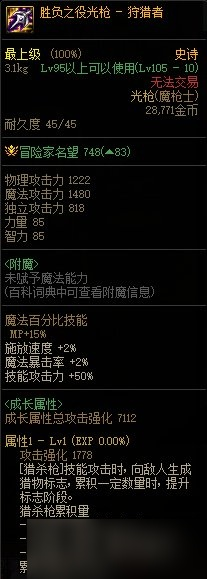 DNF2.8大枪终极抉择，2026版本激光兵秒怪秘籍与装备搭配全解析