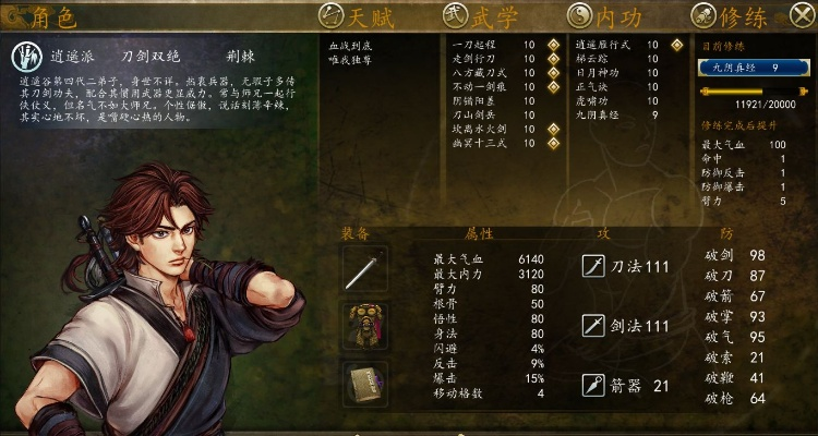 侠客风云传天赋系统黑皮书，从入门到精通的避坑指南与最优解