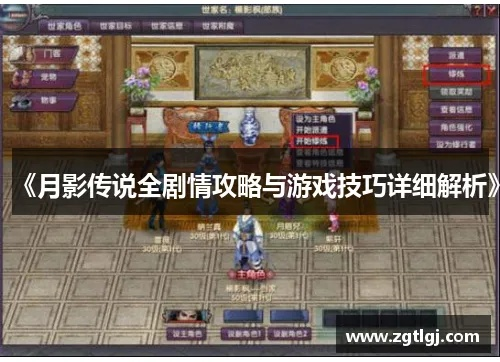 月影传说终极攻略，2026新版全支线+隐藏武功+完美结局一站式通关秘籍