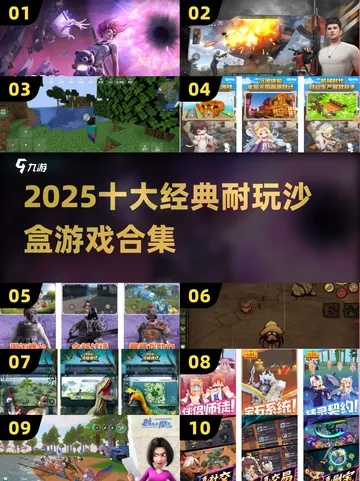 别再乱选沙盒游戏了！2026年大无限类型TOP10权威榜单与避坑全解析