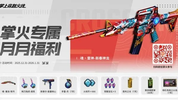 2026年CF折扣活动全攻略，春节版本限时5折+隐藏福利领取指南