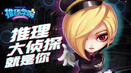 推理学院2026绝密档案，12个角色反杀技巧与黑话词典全解析