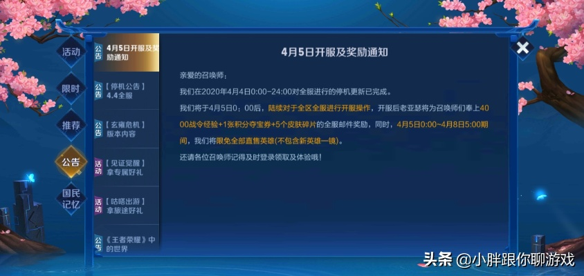 王者荣耀停服类型全解密，2026年最新维护时间表与补偿领取攻略