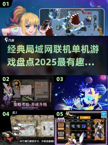 2026年能联机玩的单机游戏终极指南，从局域网联机到跨平台合作的实战解析