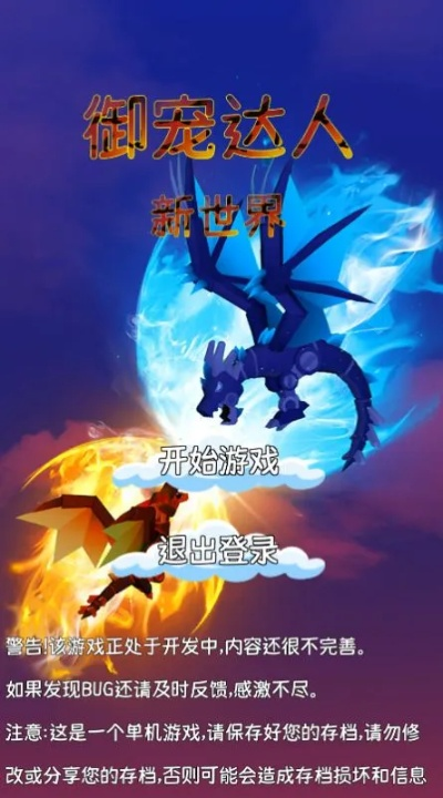 龙御类型游戏2026终极生存手册，从龙宠觉醒到PVP碾压的7个隐藏机制