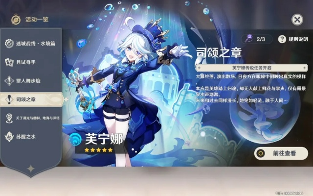 希望之弦卡关？芙宁娜传说任务全隐藏成就+剧情密码2026最新拆解