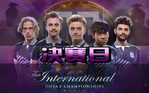 Dota2南洋杯2026东南亚赛区破局点，版本答案与战队命门深度拆解