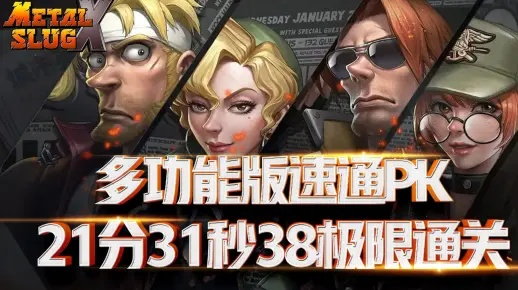 弹头奇兵2速通绝学，2026终极破解隐藏关卡与胖子模式激活全攻略