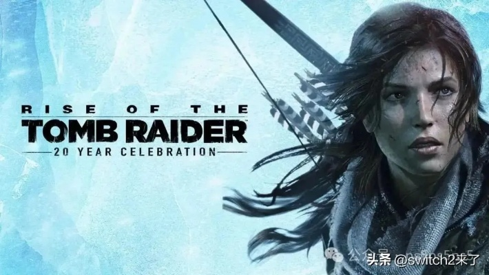 古墓丽影十周年纪念版修改器终极指南，2026实测安全版功能全解析