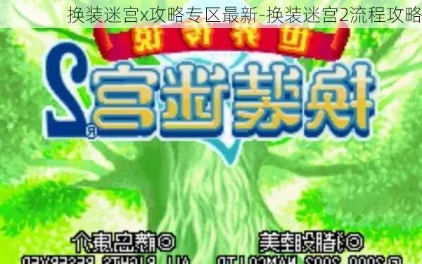 PSP换装迷宫全职业搭配圣经，2026年终极装备Build与速通迷宫攻略