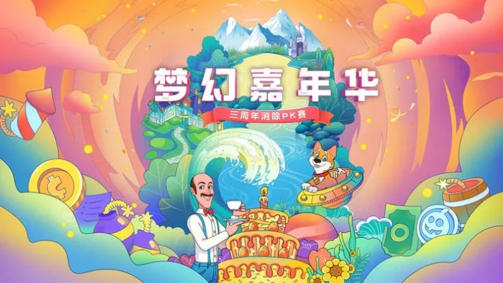 梦幻嘉年华活动全解析，高玩都在用的5个效率翻倍秘诀