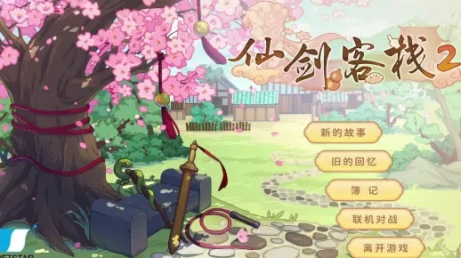 2026年仙剑客栈下载终极避坑指南，含正版分流+虚拟机运行方案实测