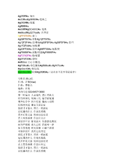 天龙八部字体颜色代码大全，2026最新修改器实战教程与稀有颜色解锁攻略