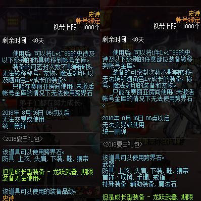 DNF史诗跨界石怎么用最划算？110版本毕业装备跨界血泪教训