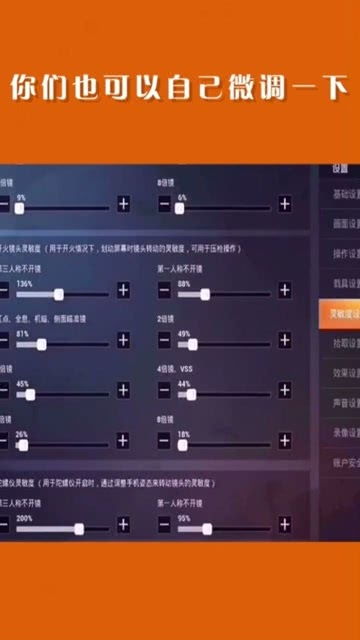 吃鸡灵敏度怎么调最稳？平板/手机双端实战参数+调试心法全解密