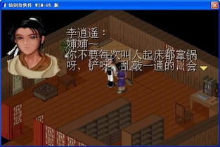 仙剑奇侠传4下载全渠道实测，2026年Win11兼容版与手机模拟器终极指南