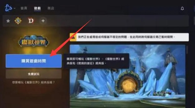 2026魔兽世界下载终极指南，正式服/怀旧服/PTR安装避坑与提速实战