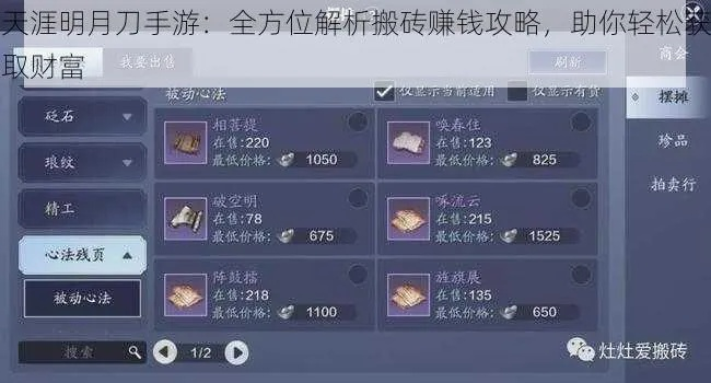 天涯明月刀2026最新赚钱攻略，日入百金的5条隐藏路线揭秘