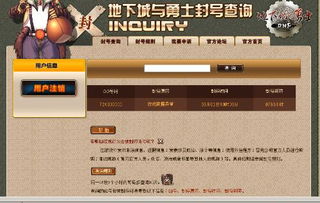 DNF被封号了怎么办？2026最新解封申诉实战攻略与防封指南