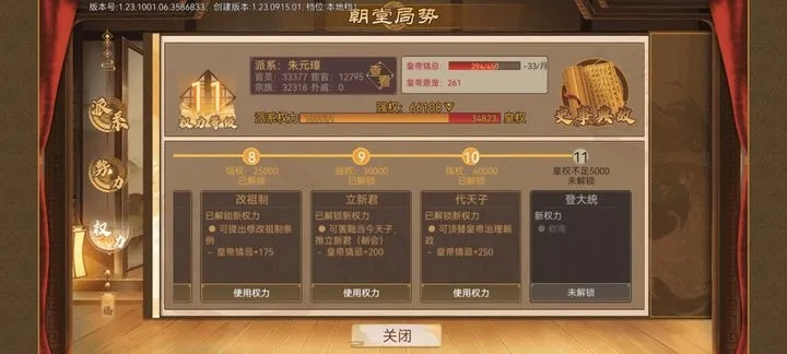 皇帝传2026新版速通秘籍，3小时登基称帝的7个反直觉操作