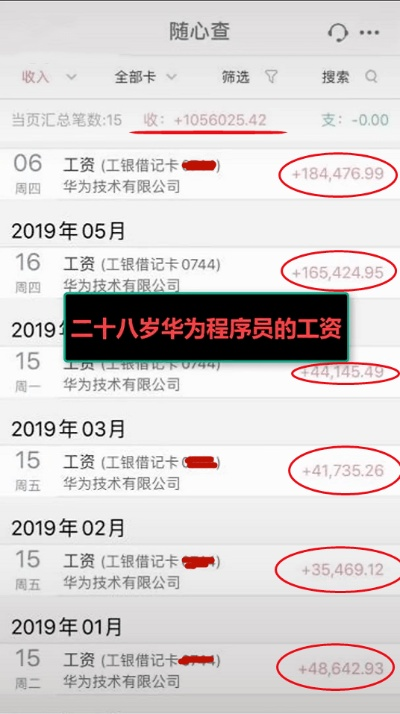 华为辟谣20万月薪工资条真相，大厂薪资结构揭秘与真伪辨别实战指南